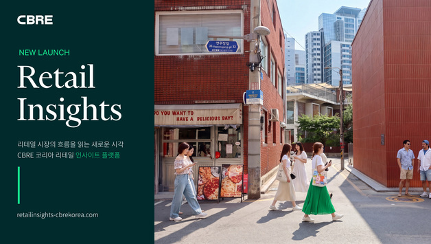 CBRE코리아, 국내 리테일 시장 분석한 '리테일 인사이트' 론칭