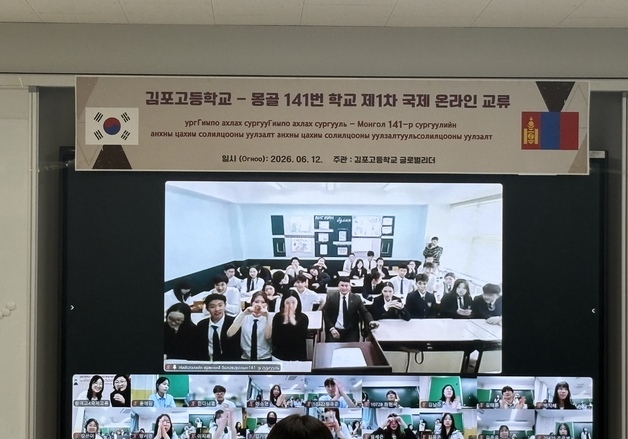 김포고, 몽골 학생들과 첫 온라인 교류…문구, 화장품 전달