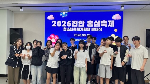 "청년들이 만드는 진안 홍삼축제"…청년기획단 발대식
