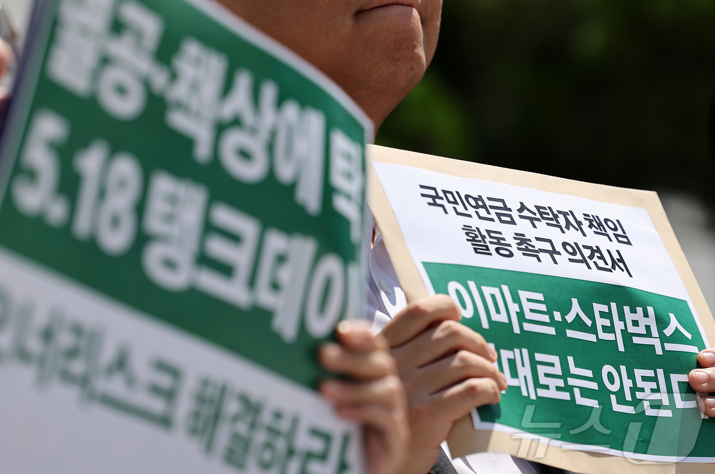 (서울=뉴스1) 김성진 기자 = 참여연대와 광주시민단체협의회 등 시민사회단체 관계자들이 15일 서울 중구 국민연금공단 서울북부지역본부 앞에서 이마트·스타벅스 코리아에 대한 국민연금 …