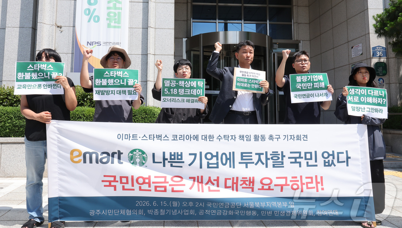 (서울=뉴스1) 김성진 기자 = 참여연대와 광주시민단체협의회 등 시민사회단체 관계자들이 15일 서울 중구 국민연금공단 서울북부지역본부 앞에서 열린 이마트·스타벅스 코리아에 대한 국 …