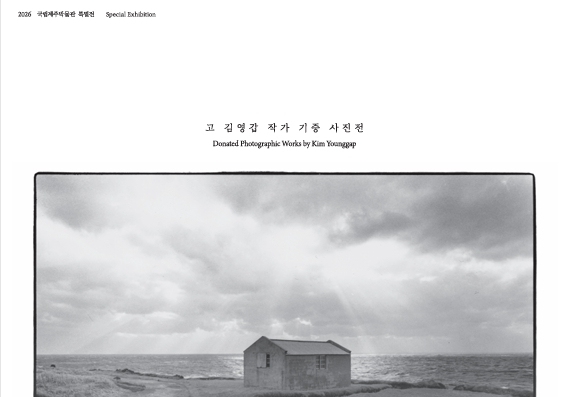 '찰나의 영원, 제주를 담다'…고 김영갑 기증 사진전 16일 개막