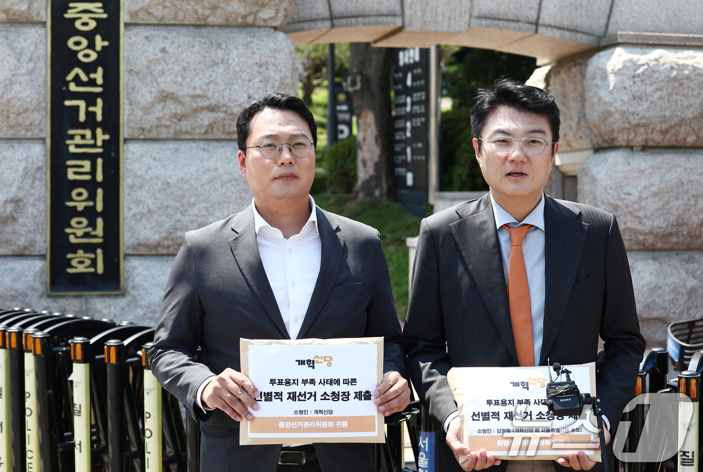 (과천=뉴스1) 김민지 기자 = 개혁신당 천하람 원내대표와 김정철 전 서울시장 후보가 15일 경기도 과천시 중앙선거관리위원회 민원실에서 투표용지 부족 사태가 발생한 서울 등 일부 …