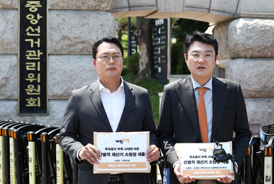 개혁신당, 투표용지 부족사태 선별적 재선거 소청장 제출