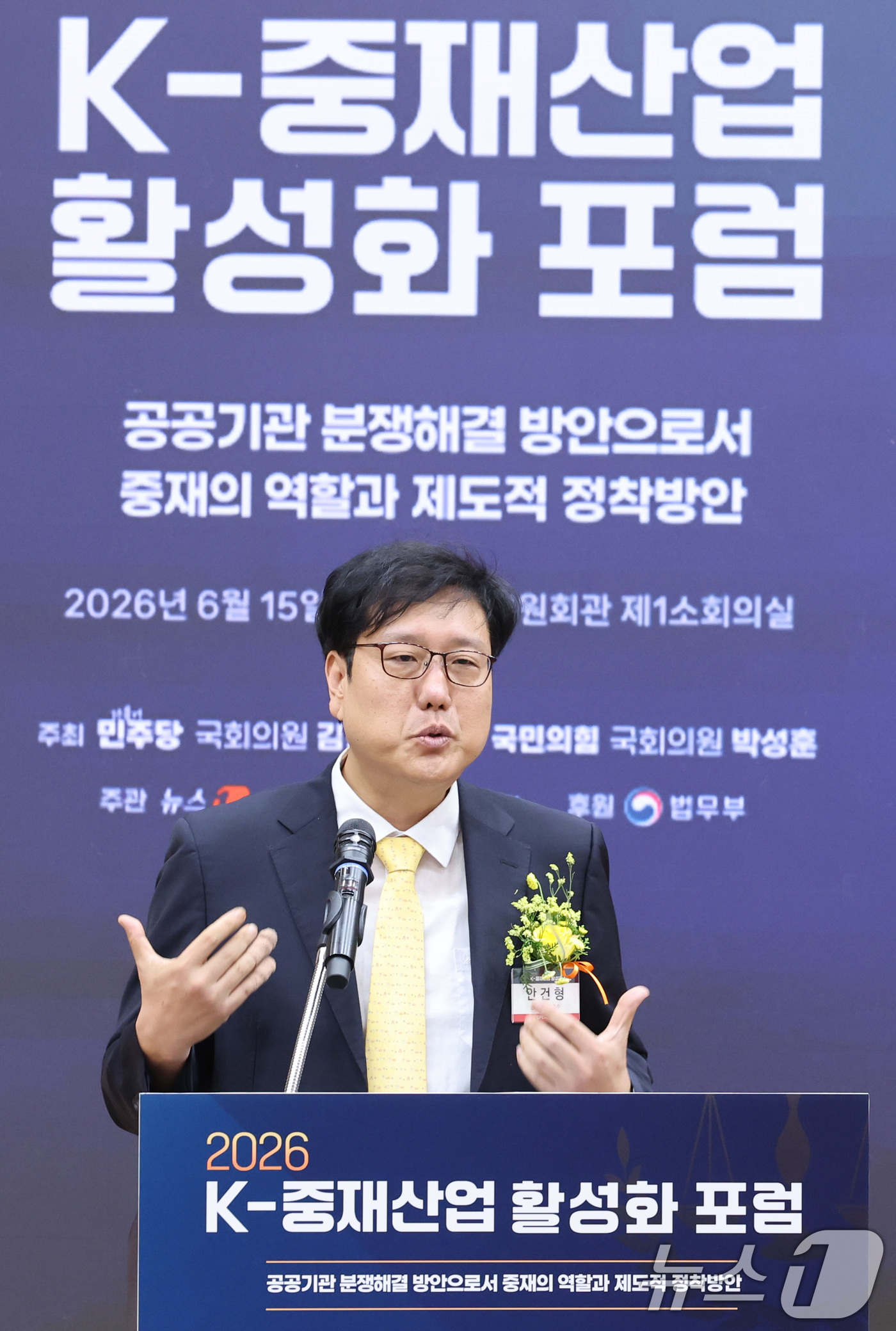 (서울=뉴스1) 신웅수 기자 = 안건형 경기대 교수가 15일 서울 여의도 국회 의원회관에서 '공공기관 분쟁 해결 방안으로서 중재의 역할과 제도적 정착 방안'을 주제로 열린 2026 …