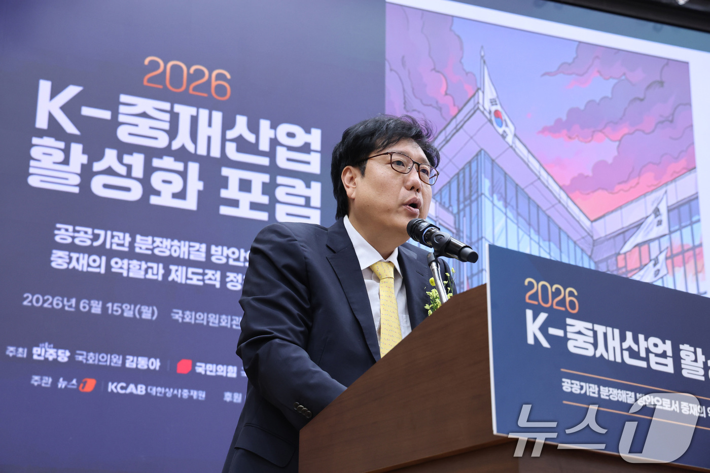 (서울=뉴스1) 신웅수 기자 = 안건형 경기대 교수가 15일 서울 여의도 국회 의원회관에서 '공공기관 분쟁 해결 방안으로서 중재의 역할과 제도적 정착 방안'을 주제로 열린 2026 …