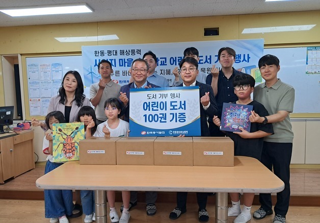 한국동서발전 제주 평대초에 어린이 도서 100권 기증