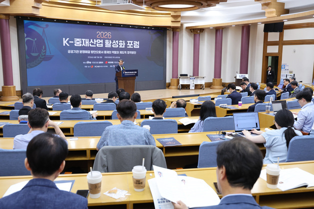 K-중재산업 활성화 포럼