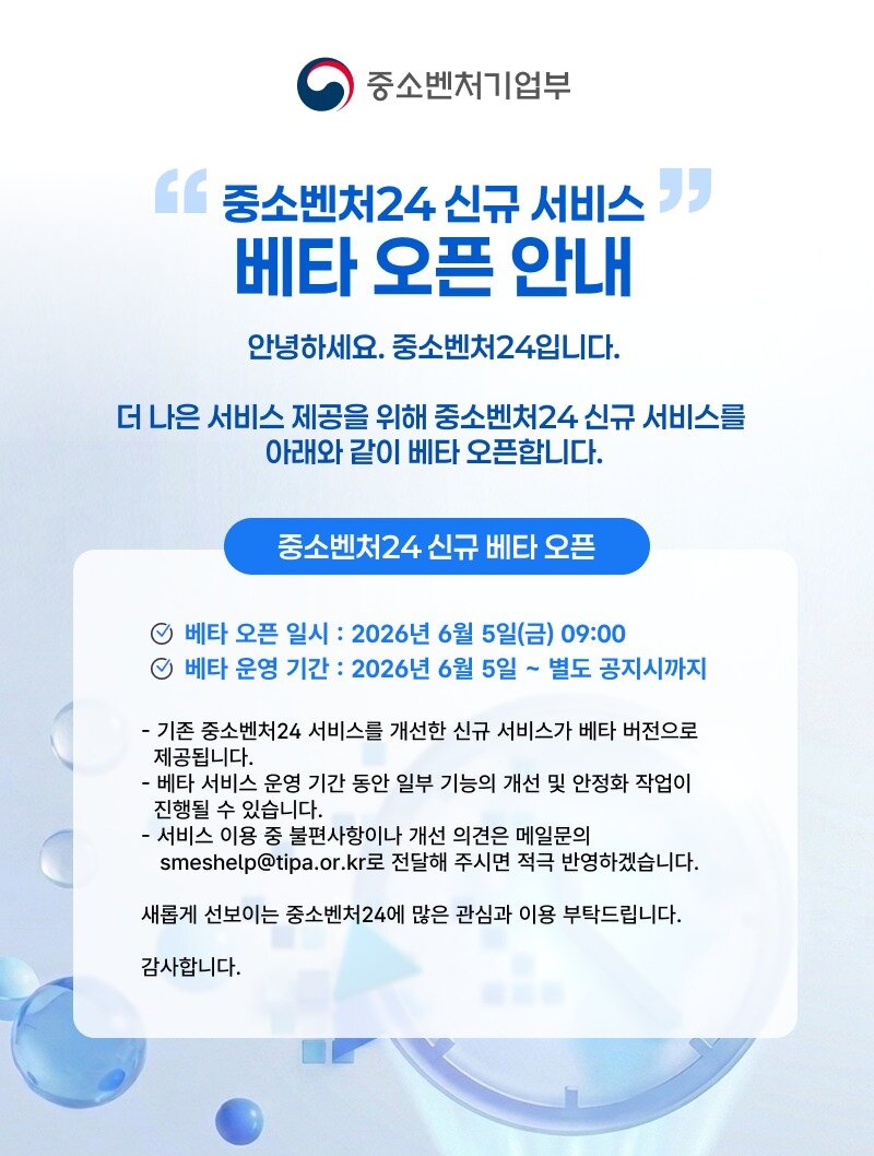 본문 이미지 - 중소벤처24 홈페이지 공지. (중기부 홈페이지)