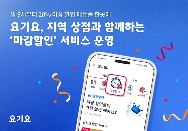 "식품 폐기 줄여요"…요기요·배민·쿠팡이츠, 마감 할인 운영(종합)