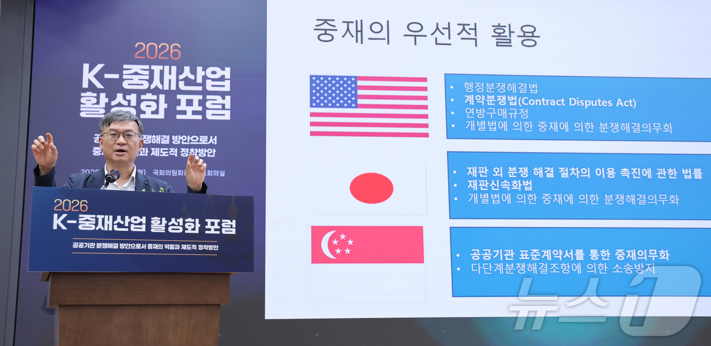 (서울=뉴스1) 신웅수 기자 = 최승재 세종대 교수가 15일 서울 여의도 국회 의원회관에서 '공공기관 분쟁 해결 방안으로서 중재의 역할과 제도적 정착 방안'을 주제로 열린 2026 …