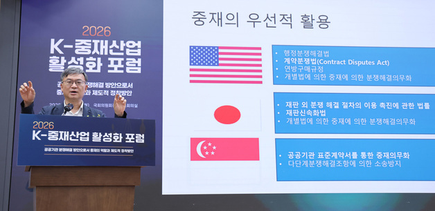 최승재 교수 '공공기관 중재 활성화의 효용성 논의'