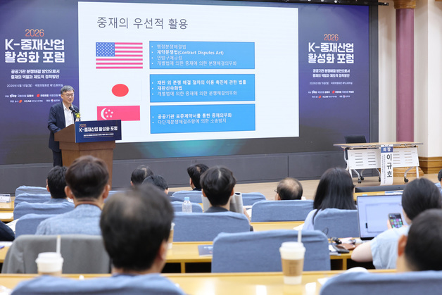 K-중재산업 활성화 포럼 발표하는 최승재 교수
