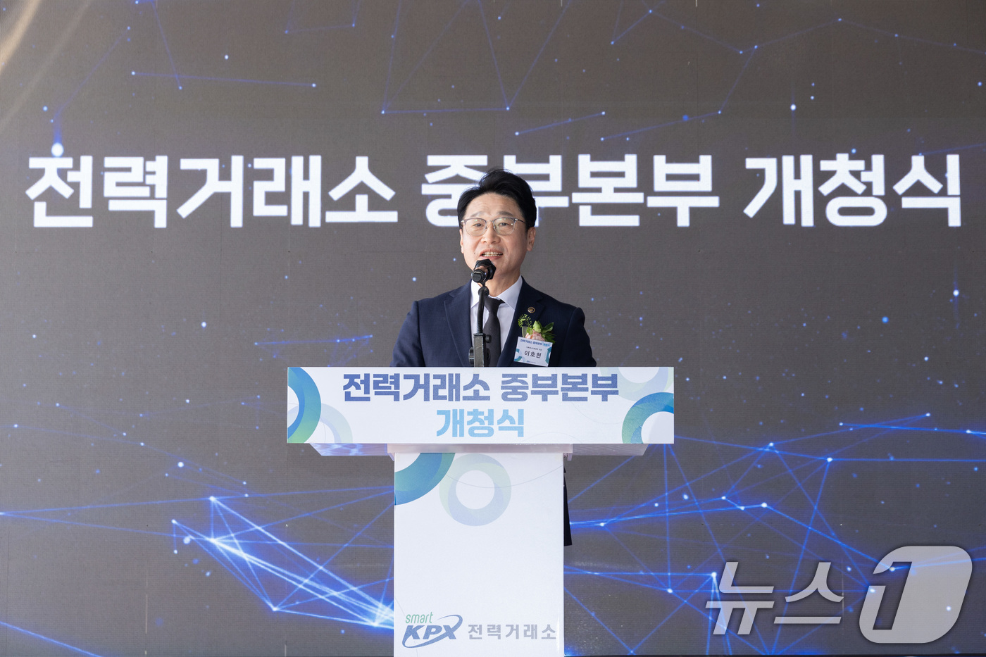 (서울=뉴스1) = 이호현 기후에너지환경부 2차관이 15일 충북 청주시 오송읍에서 열린 한국전력거래소 중부본부 개청식에서 축사하고 있다. (기후에너지환경부 제공. 재판매 및 DB금 …
