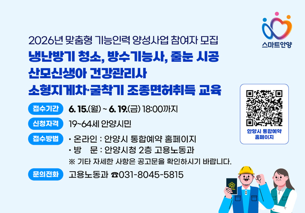 안양시, 맞춤형 기능인력 양성사업 참여자 101명 모집