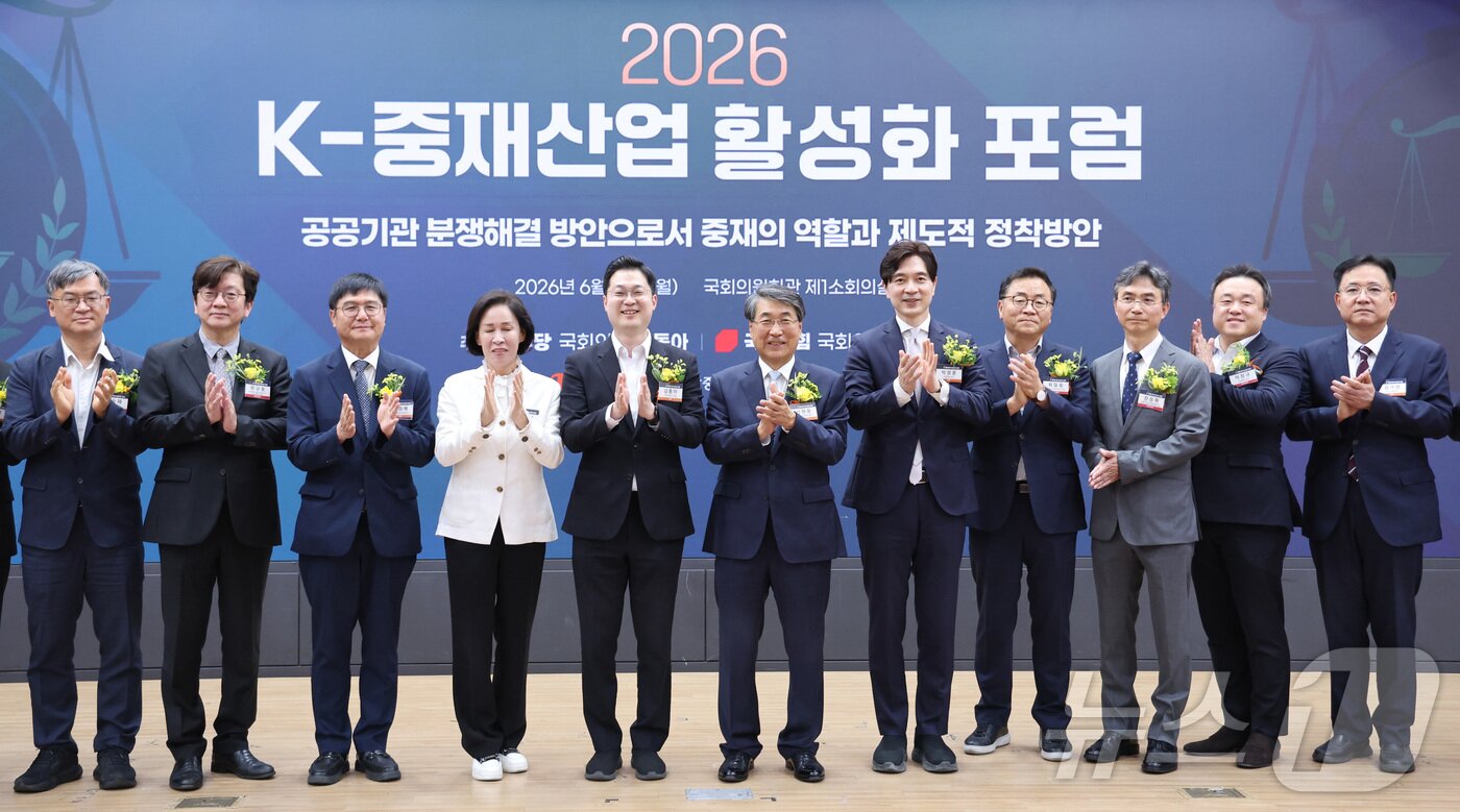 본문 이미지 - 채원배 뉴스1 전무이사가 15일 서울 여의도 국회 의원회관에서 '공공기관 분쟁 해결 방안으로서 중재의 역할과 제도적 정착 방안'을 주제로 열린 '2026 K-중재산업 활성화 포럼'에서 기념 촬영을 하고 있다. 왼쪽부터 최승재 세종대 교수, 이규호 중앙대 법학전문대학원 교수, 채원배 뉴스1 전무이사, 이인선 국민의힘 의원, 김동아 더불어민주당 의원, 신현윤 대한상사중재원장, 박성훈 국민의힘 의원, 최일동 감사원 국민제안감사2국장, 장승화 서울대 법학전문대학원 교수, 박창규 중앙대 교수, 김기성 뉴스1 편집국장. 2026.6.15 ⓒ 뉴스1 신웅수 기자