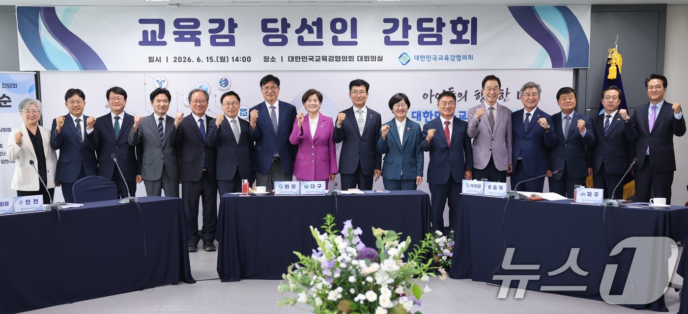 (서울=뉴스1) = 15일 오후 세종시 대한민국시도교육감협의회 대회의실에서 열린 '제9회 전국동시지방선거 교육감 당선인 간담회'에서 정근식 서울시교육감 등 참석자들이 기념촬영을 하 …