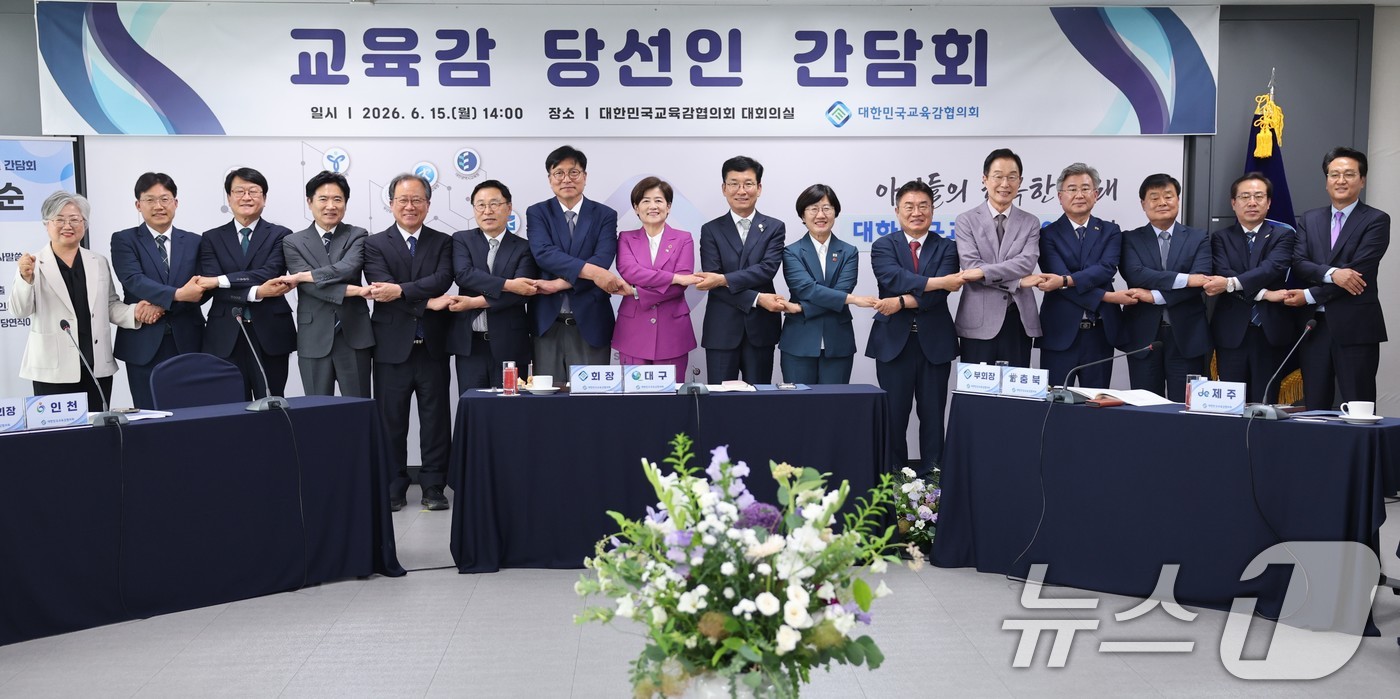 (서울=뉴스1) = 15일 오후 세종시 대한민국시도교육감협의회 대회의실에서 열린 '제9회 전국동시지방선거 교육감 당선인 간담회'에서 정근식 서울시교육감 등 참석자들이 기념촬영을 하 …