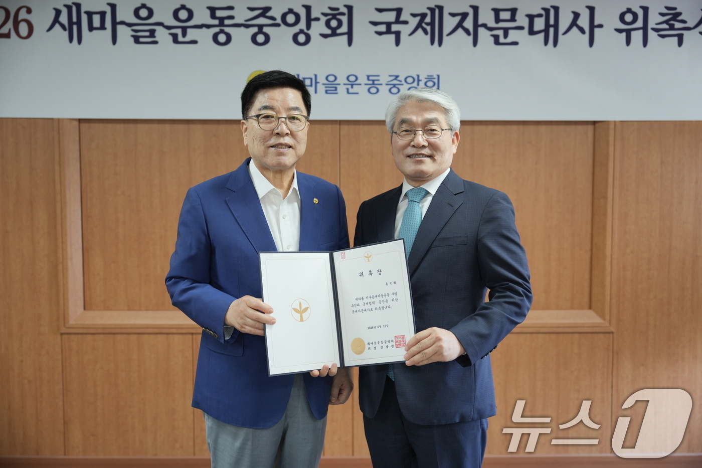 (서울=뉴스1) = 김광림 새마을운동중앙회장(왼쪽)이 15일 경기 성남시 새마을운동중앙회에서 홍석화 전 한국국제협력단(KOICA) 이사에게 국제협력 자문대사 위촉장을 수여하고 있다 …