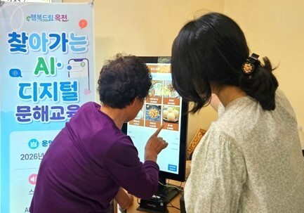 옥천군, 11월까지 '찾아가는 AI·디지털 문해교육' 운영