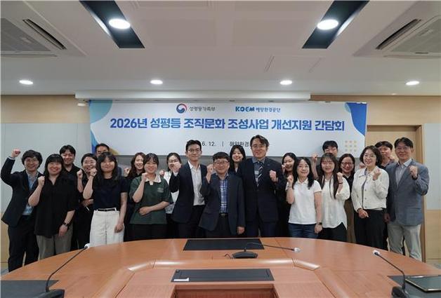 해양환경공단, 성평등가족부·양평원과 성평등 조직문화 개선 맞손