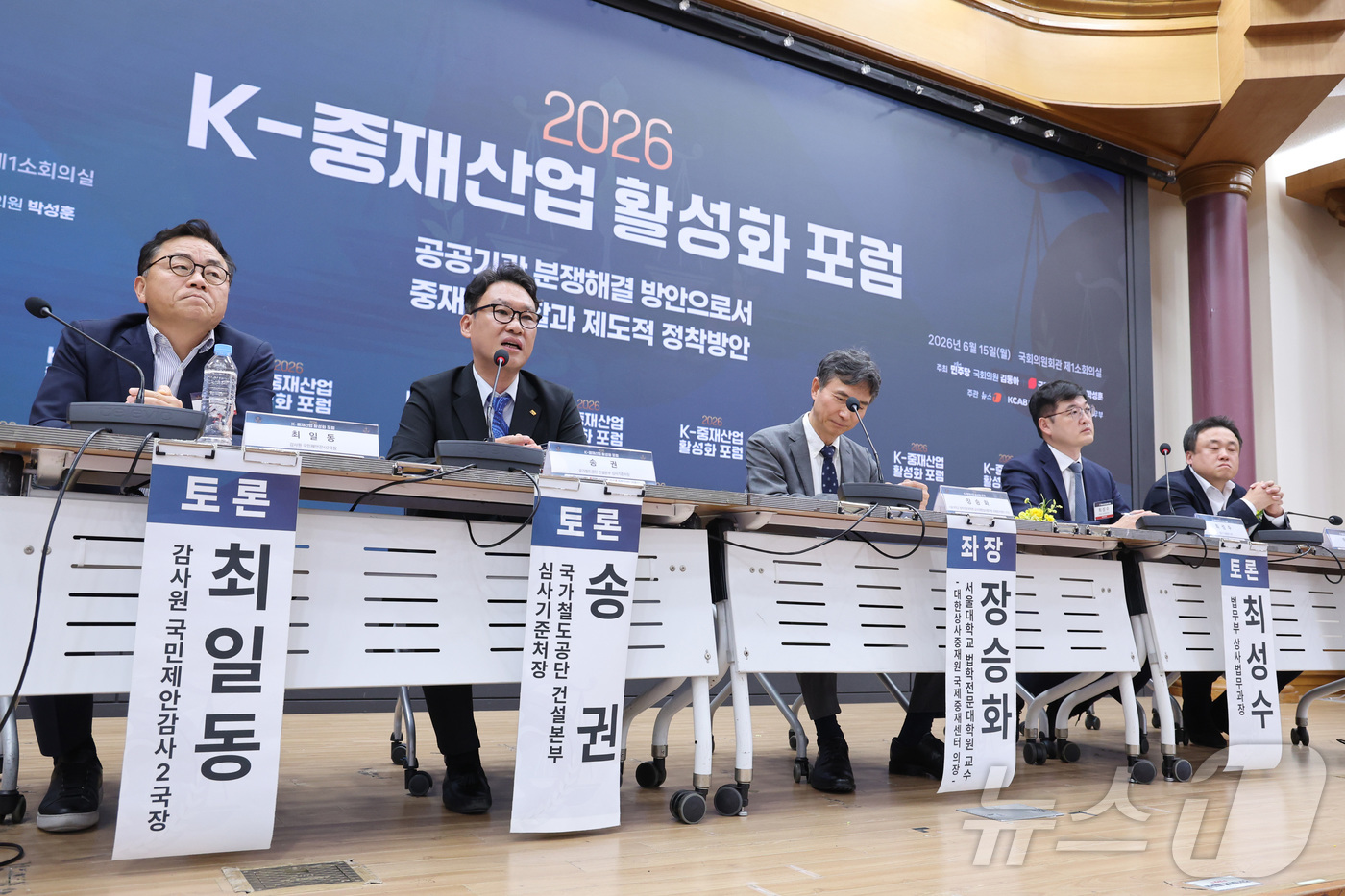 (서울=뉴스1) 신웅수 기자 = 송권 국가철도공단 건설본부 심사기준처장(왼쪽 두 번째)이 15일 서울 여의도 국회 의원회관에서 '공공기관 분쟁 해결 방안으로서 중재의 역할과 제도적 …