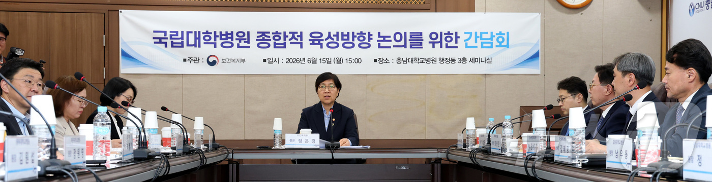 (대전=뉴스1) 김기남 기자 = 정은경 보건복지부 장관이 15일 대전시 중구 충남대학교병원에서 열린 국립대학병원 종합적 육성방향 논의를 위한 간담회에서 전국 국립대병원장들과 의견을 …