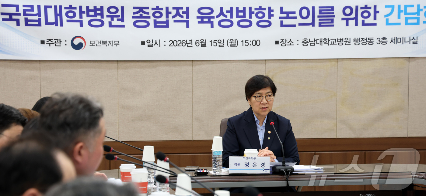 (대전=뉴스1) 김기남 기자 = 정은경 보건복지부 장관이 15일 대전시 중구 충남대학교병원에서 열린 국립대학병원 종합적 육성방향 논의를 위한 간담회에서 전국 국립대병원장들과 의견을 …