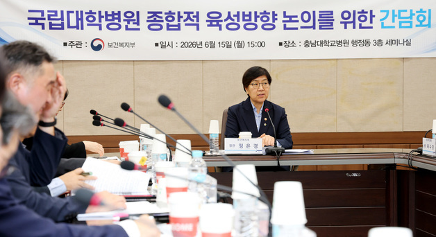 국립대병원장들과 종합적 육성방향 논의하는 정은경 장관