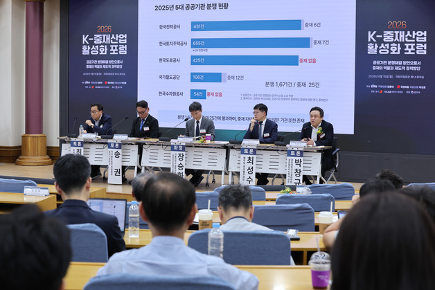 2026 K-중재산업 활성화 포럼 종합토론