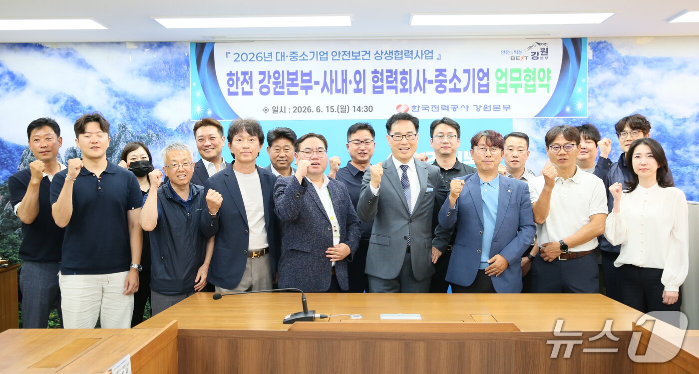 본문 이미지 - 한국전력 강원본부, '2026년 대·중소기업 안전보건 상생협력사업' 시행 업무협약식.(한국전력 강원본부 제공. 재판매 및 DB금지)/뉴스1