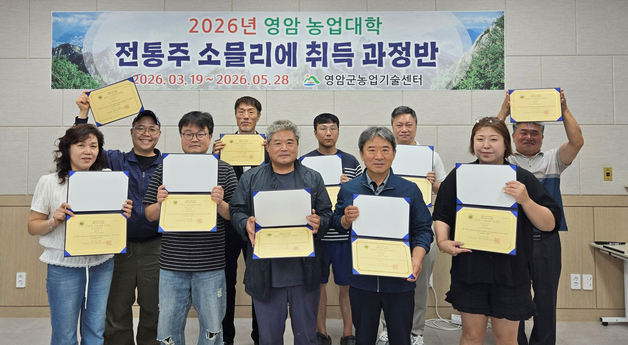 영암군, 전통주 소믈리에 12명 배출