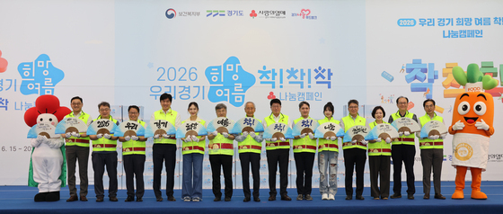 경기 사랑의열매 '2026 희망여름 착!착!착! 나눔캠페인' 출범