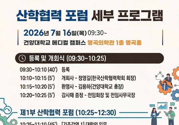 산학협력학회, 내달 건양대서 포럼 개최…글로컬대학·RISE 성과 공유