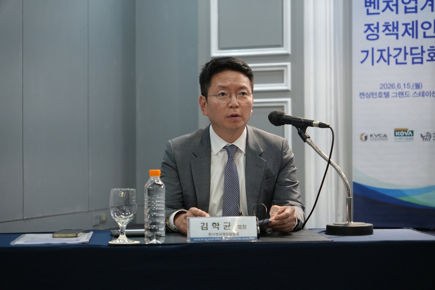 본문 이미지 - 김학균 한국벤처캐피탈협회장이 15일 오후 서울 여의도 켄싱턴호텔에서 열린 공동 기자간담회에서 발언하고 있다. 2026.6.15(벤처기업협회 제공)