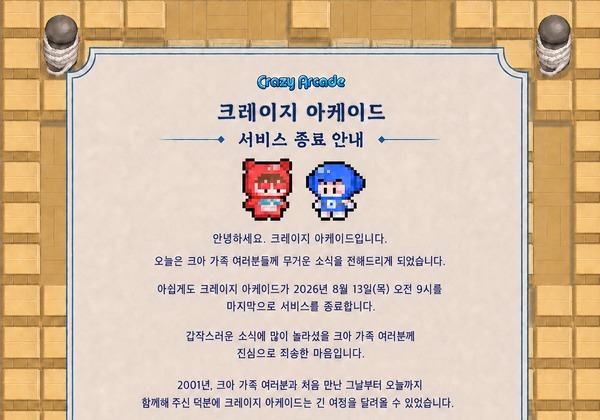 "성역없다"…'크아' 접은 넥슨, 클래식 IP도 체질 개선 사정권
