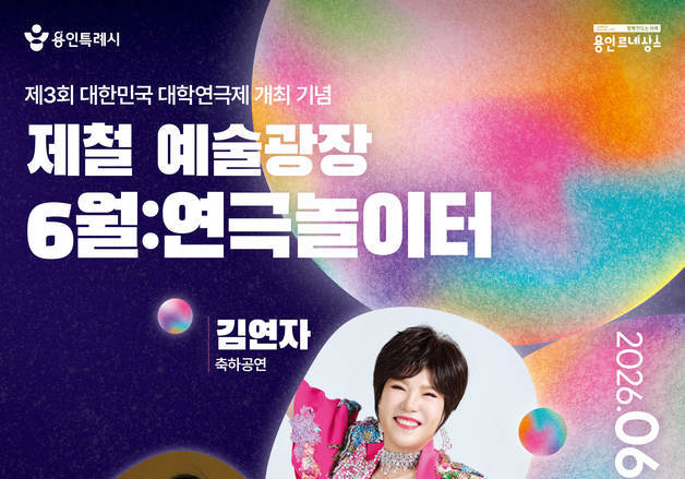 용인포은아트홀서 27일 '제철 예술광장 6월:연극놀이터' 개최