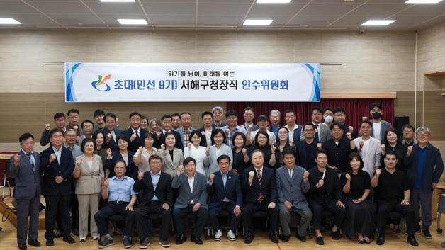 구재용 서해구청장 당선인 인수위 출범…"공약 위한 로드맵 마련"