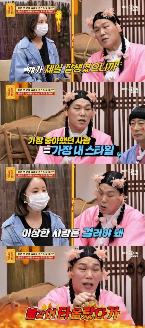 본문 이미지 - KBS Joy '무엇이든 물어보살' 화면 캡처