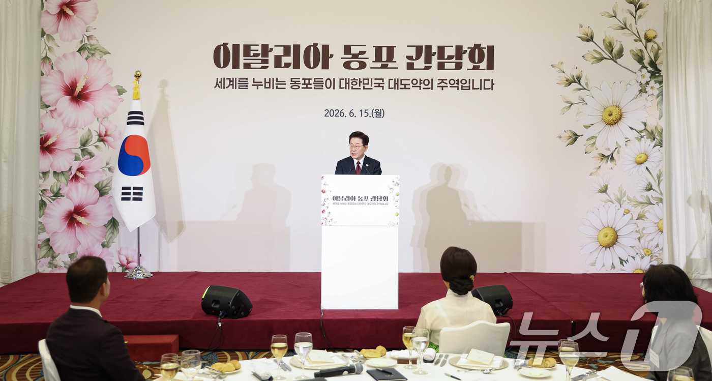 (로마(이탈리아)=뉴스1) 허경 기자 = 이재명 대통령이 15일(현지시간) 이탈리아 로마 한 호텔에서 열린 동포 오찬간담회에서 발언을 하고 있다. 2026.6.15/뉴스1