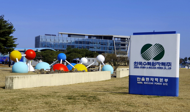 한울원전 주변 환경방사능 '매우 양호'…755개 시료 분석