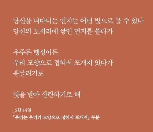 본문 이미지 - 시인 홍지호의 첫 산문집인 '참다 참다 초록을 흘리고'는 여름을 버거워하는 몸과 마음이 6월을 지나며 조금씩 계절 안으로 들어가는 과정을 묶어낸다. 홍지호는 복숭아, 장마, 노을, 복싱 같은 장면을 따라 흔들리는 생활의 감각과 사랑하는 사람들에게 내어주고 싶은 마음을 한 달의 기록으로 펼친다.