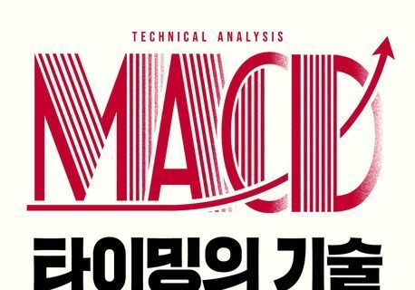 "주식, 언제 사고 언제 팔까"…변동성 장세 속 '수익 극대화' 전략