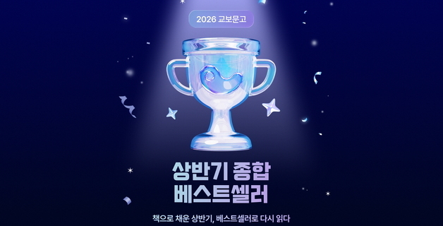 '프로젝트 헤일메리' 앞세워 '상반기 베스트셀러 기획전' 개최