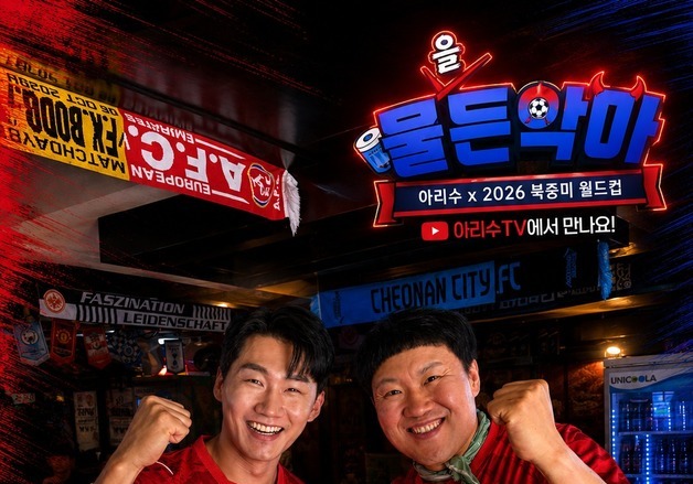 "맥주 대신 아리수"…서울시, 월드컵 응원 현장에 '물든악마' 출격