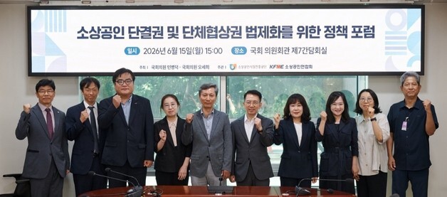 "소상공인도 협상력 높여야"…단결권·단체협상권 법제화 논의