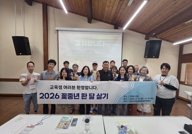 "꽃중년들 진안서 한 달 살아보자"…46세 이상 대상 운영