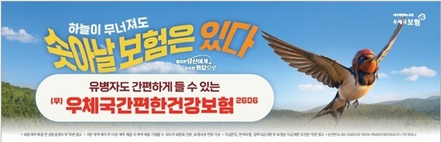우체국 건강보험, 유병자·고령층 가입 문 넓힌다