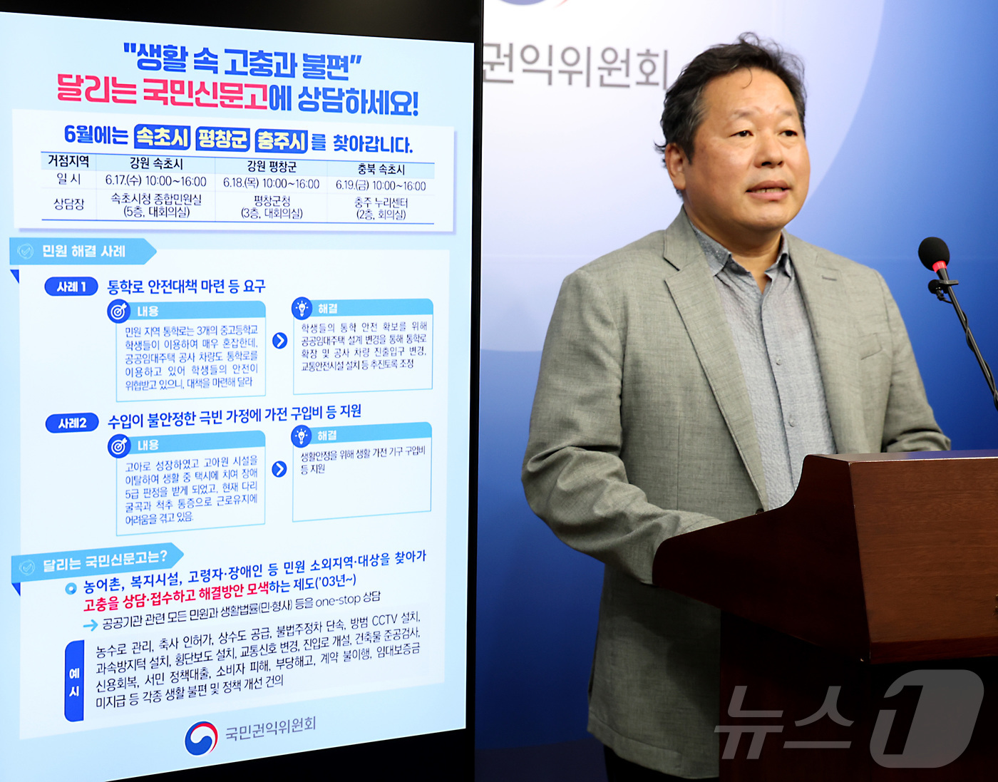 (세종=뉴스1) 김기남 기자 = 김남영 국민권익위원회 달리는국민신문고팀장이 16일 세종시 정부세종청사에서 6월 달리는 국민신문고 주요일정을 발표하고 있다.6월에는 속초시 종합민원 …