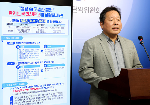 6월 달리는 국민신문고, 속초·평창·충주에서 민원상담